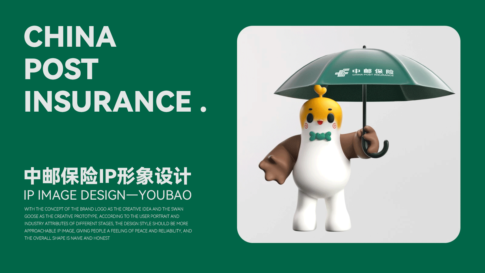 邮宝—中邮保险IP形象设计