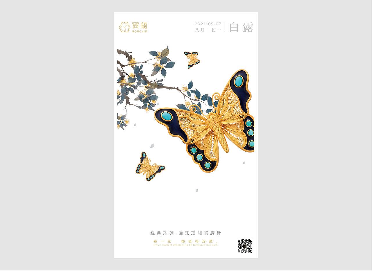 宝兰珠宝 | 2021年日常节日/节气海报（图ZMjk2ODc3Nzc2） - 海报 - 站酷设计师王阿子原创素材 - 站酷ZCOOL