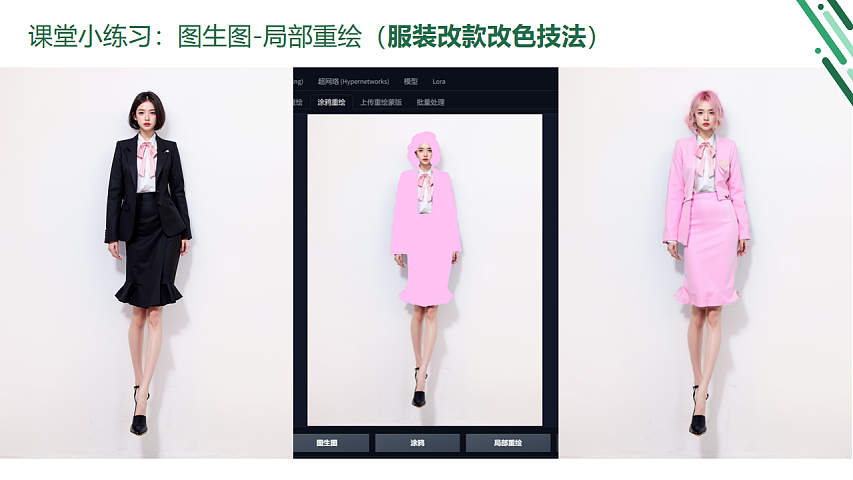 Stable diffusion公益课分享-服装行业方向(第二周)(图ZMzY5ODQ2NTQ4) - AI作品 - 站酷设计师DylanXuan原创素材 - 站酷ZCOOL