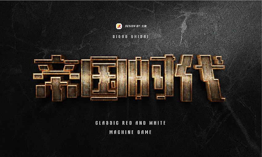 #宣传的艺术#像素化经典游戏字体设计#（图ZMzIyNjgyNjg4） - 字体/字形 - 站酷设计师七浪8007原创素材 - 站酷ZCOOL