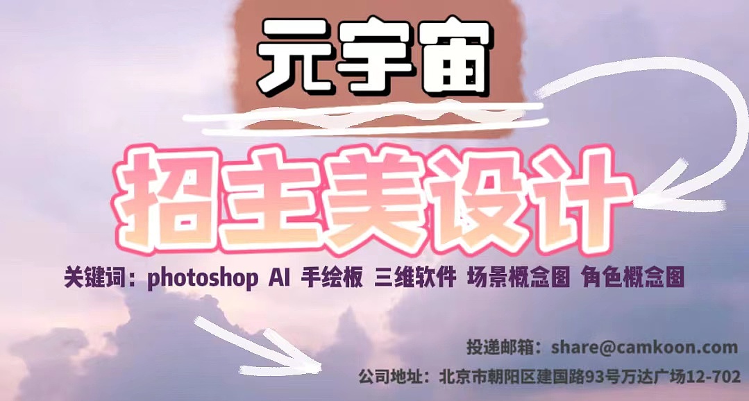 元宇宙欢迎你的加入，快来投简历吧！（图ZMzA5MDYwNDcy） - 其他 - 站酷设计师锦冠传媒原创素材 - 站酷ZCOOL