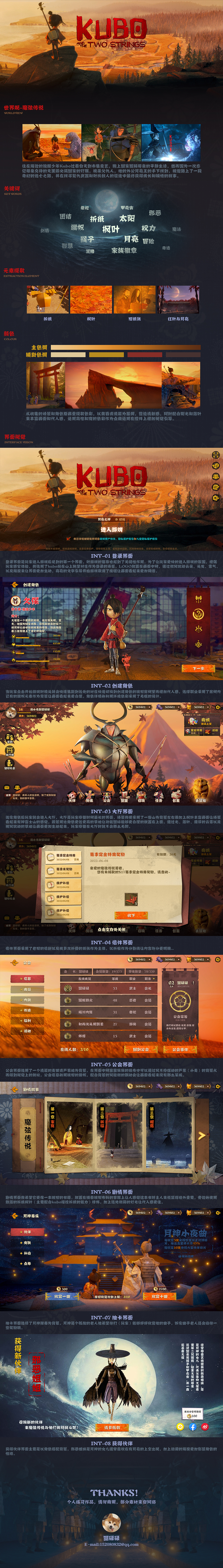 久保与二弦琴-Q版游戏UI-虚拟项目