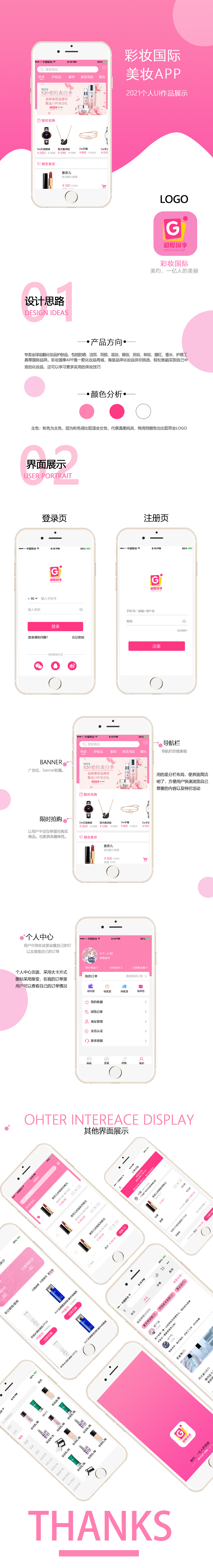 美妆APP小程序（图ZMzEwNzMxNTU2） - APP界面 - 站酷设计师玺子哥吖原创素材 - 站酷ZCOOL