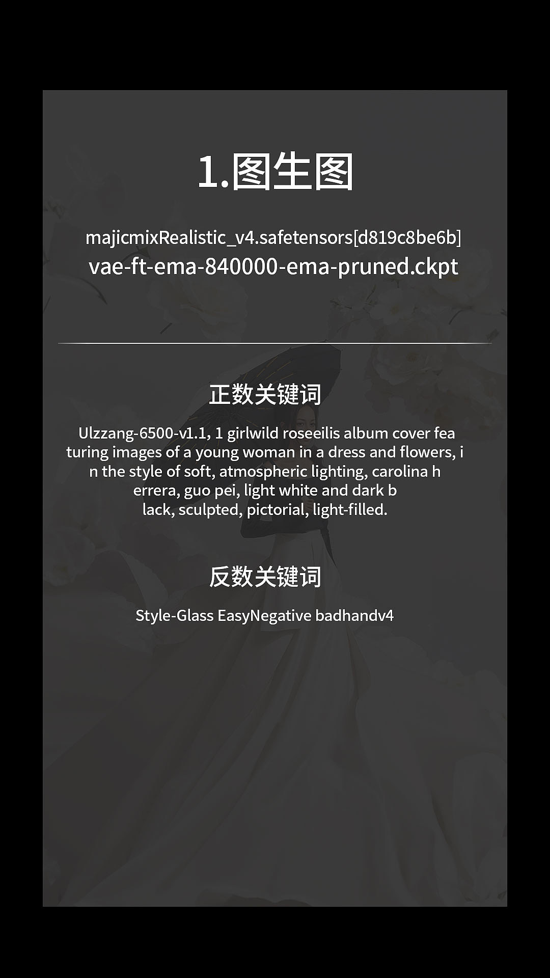 AI写实雨伞模特教程