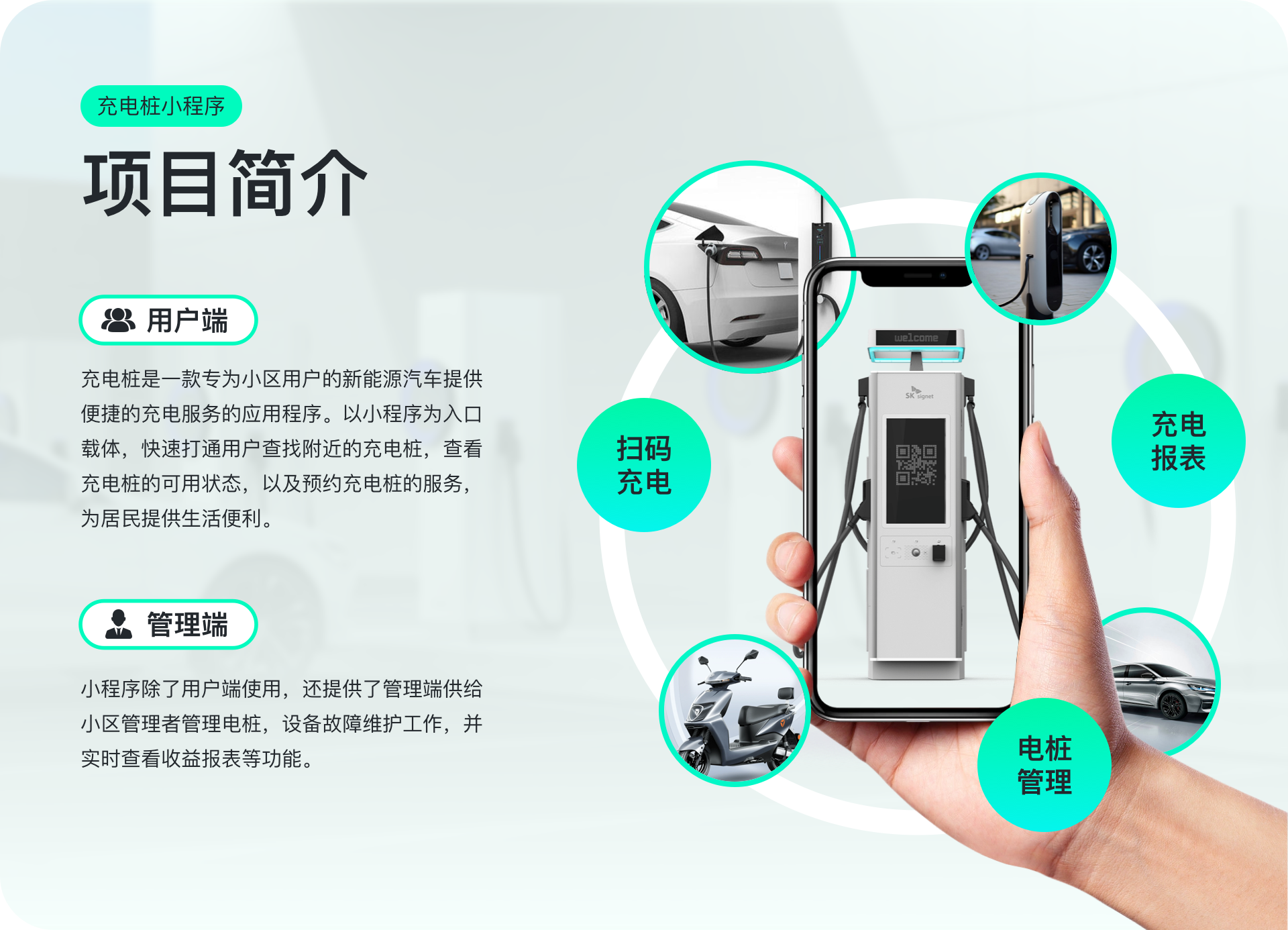 小区充电桩小程序