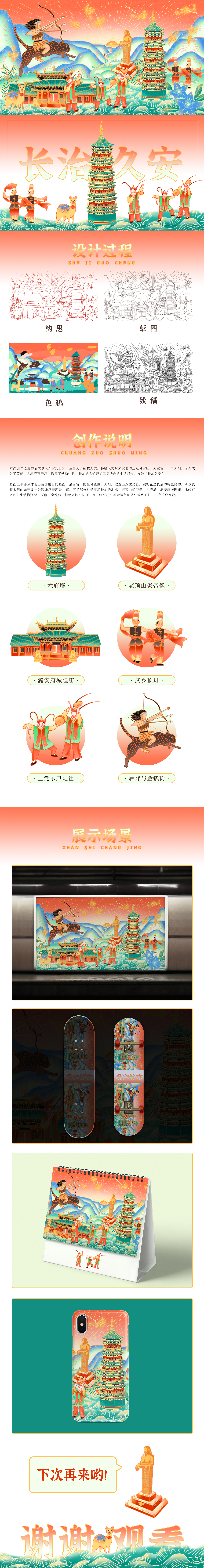 长治文创插画——“长治久安”(图ZMzY0MzU0MTA4) - 其他 - 站酷设计师Twilight千无颜原创素材 - 站酷ZCOOL