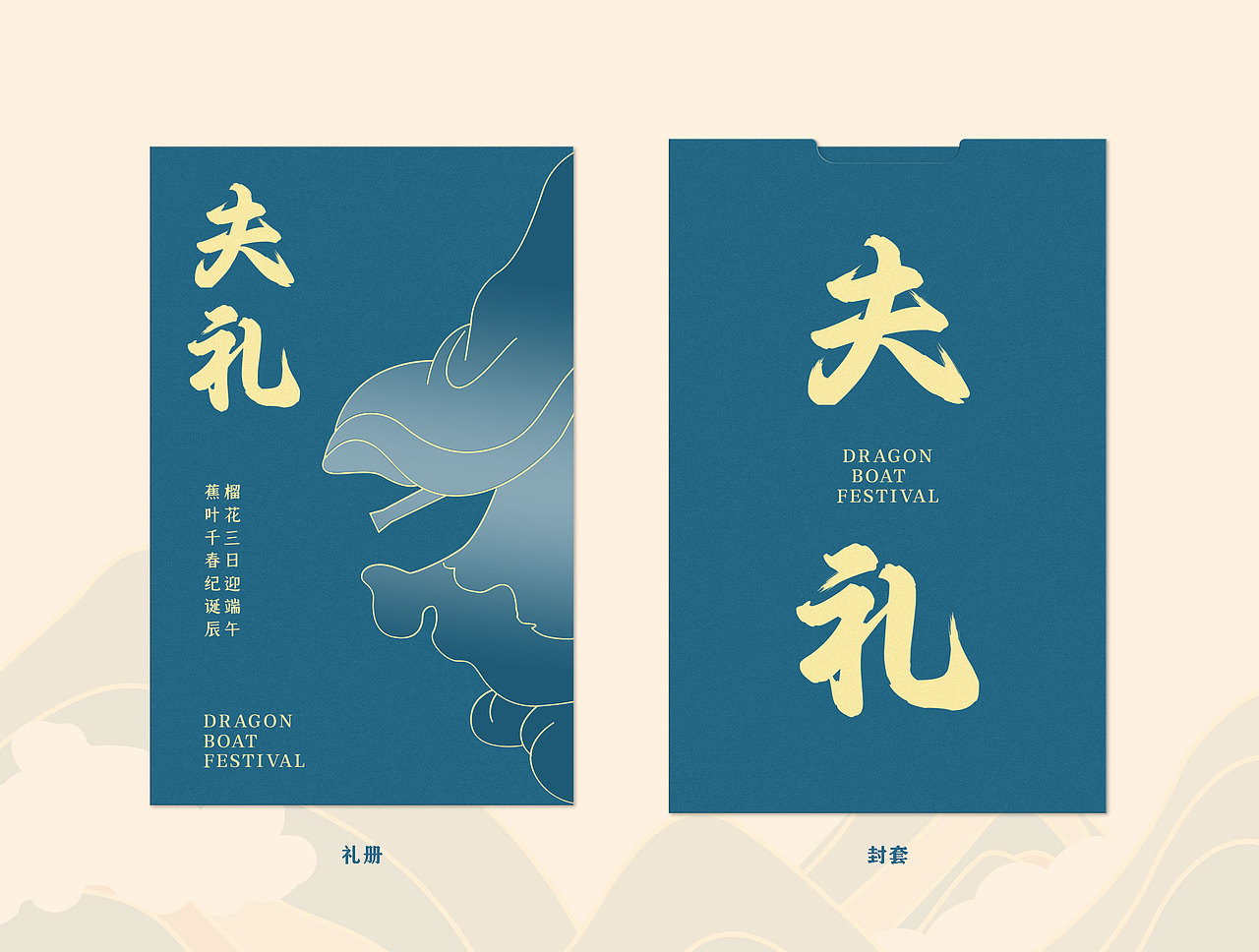 2023端午礼品册设计（图ZMzM5NzAxMDYw） - 包装 - 站酷设计师龙瞎原创素材 - 站酷ZCOOL