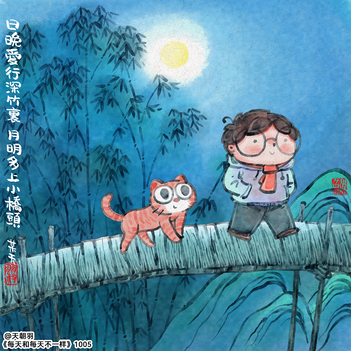 《每天和每天不一样》系列第53辑