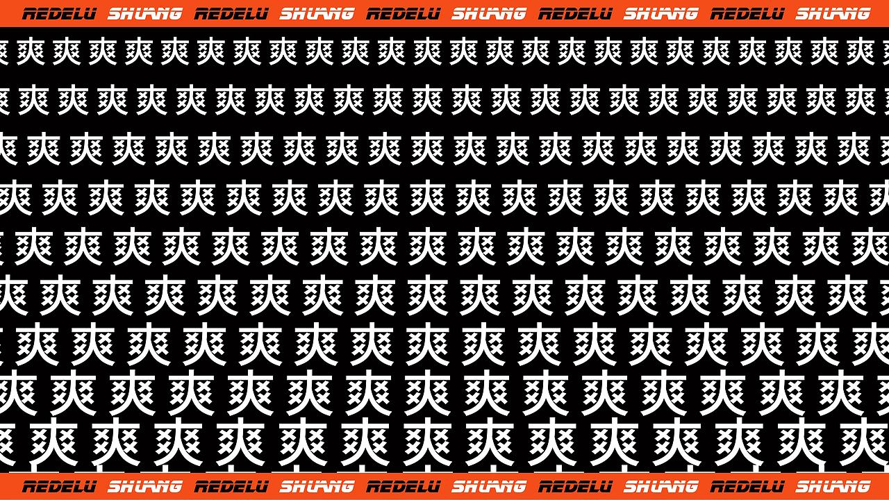 热德卤（图ZMjk5MzI0NDk2） - 品牌 - 站酷设计师无言有声设计室原创素材 - 站酷ZCOOL