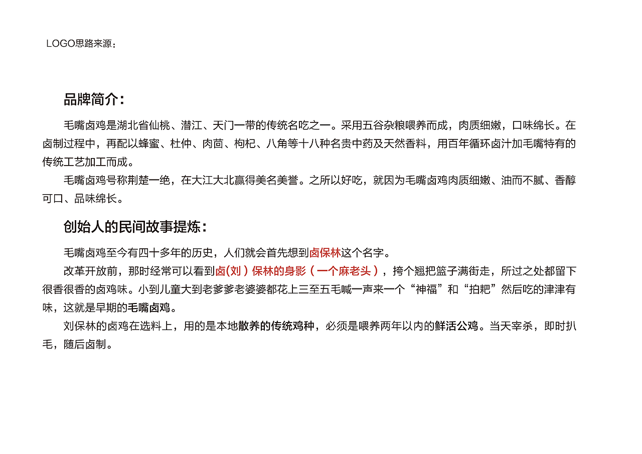 毛嘴卤鸡包装设计