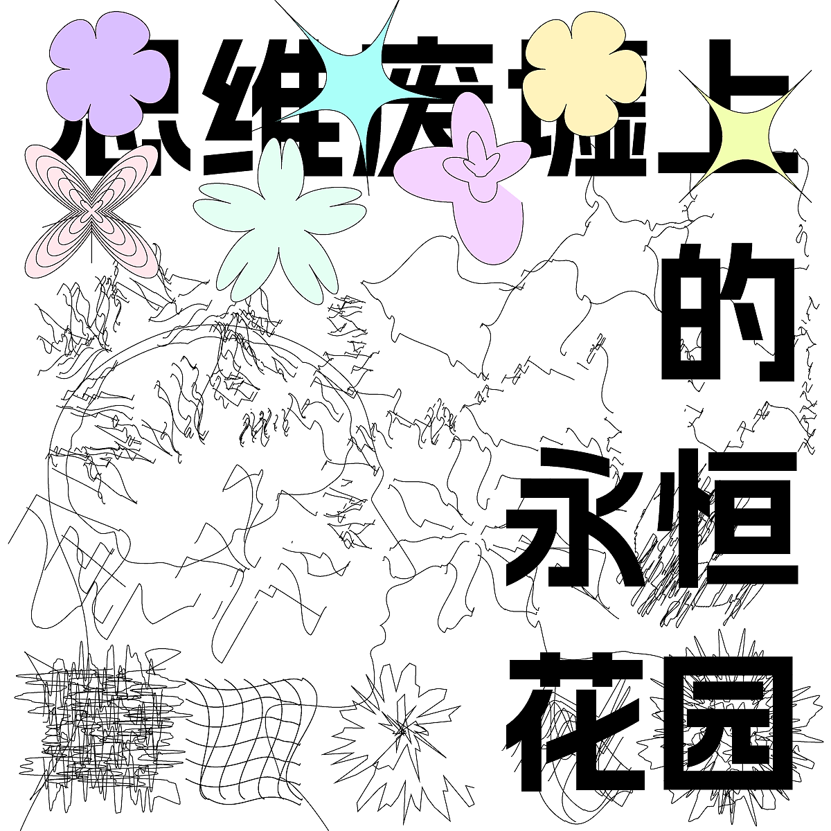 【day35-day44】版式练习（图ZMzQyNjE1OTEy） - 海报 - 站酷设计师春天的宇宙原创素材 - 站酷ZCOOL