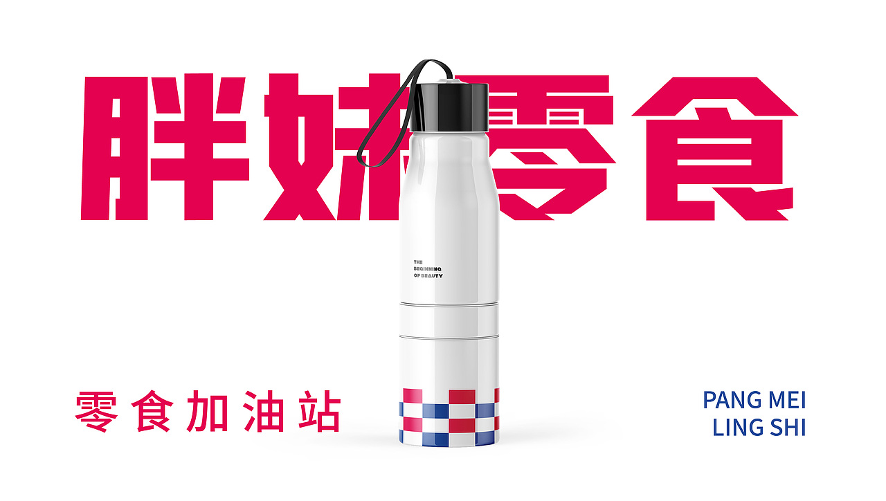 胖妹零食VI设计（图ZMzA2MTc0MTI4） - 品牌 - 站酷设计师里兜原创素材 - 站酷ZCOOL