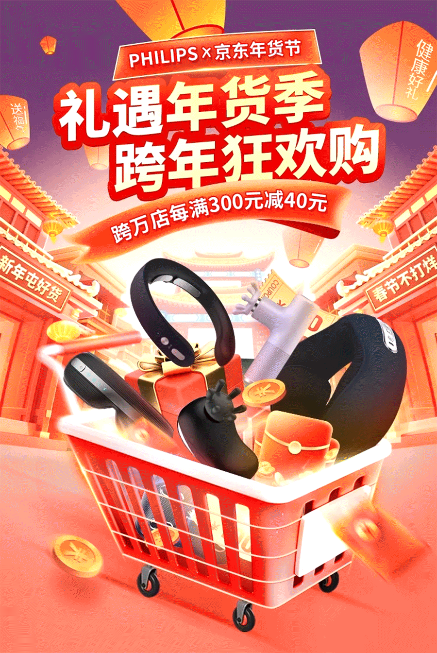 飞利浦年货节专题页