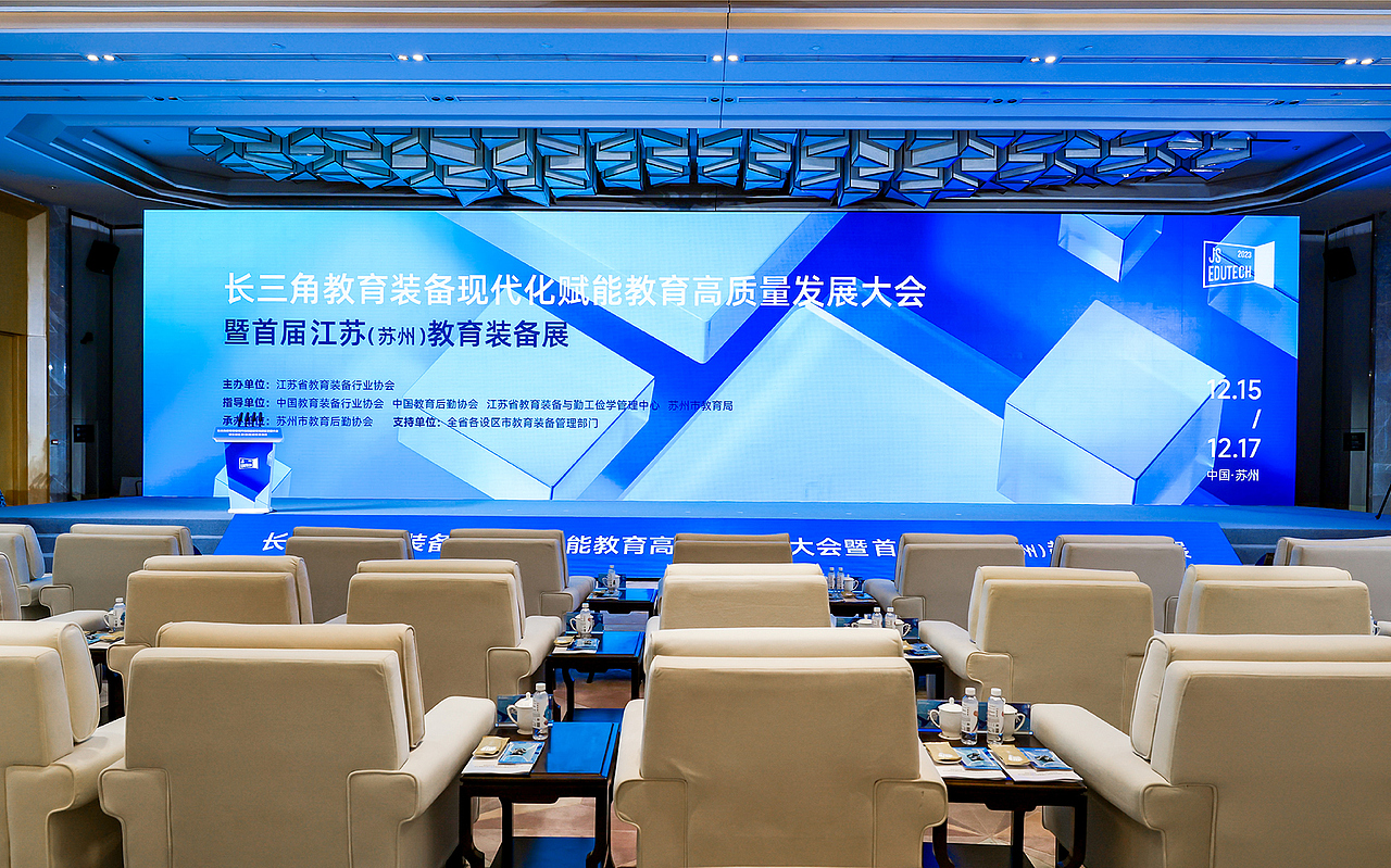 江苏苏州教育装备展 视觉设计