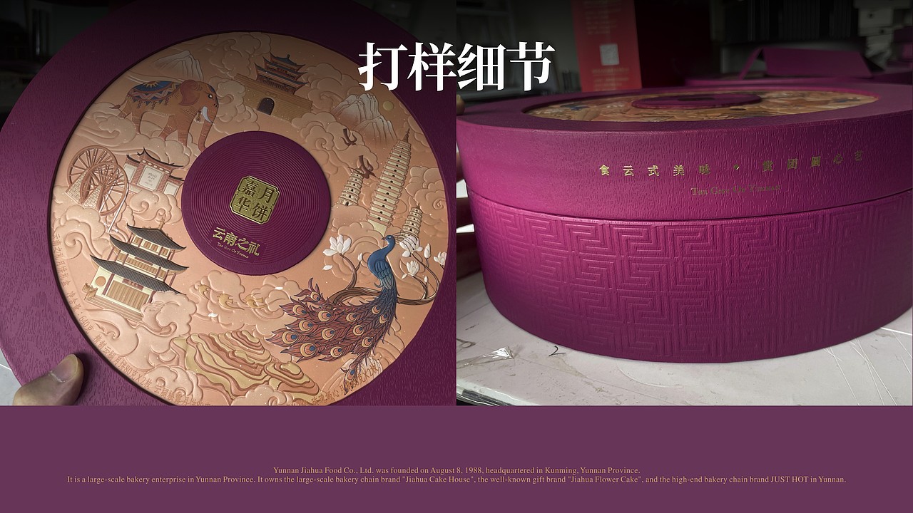 嘉华月饼-云南之礼包装设计（图ZMzUxMzIwNDMy） - 包装 - 站酷设计师熊猫创意原创素材 - 站酷ZCOOL