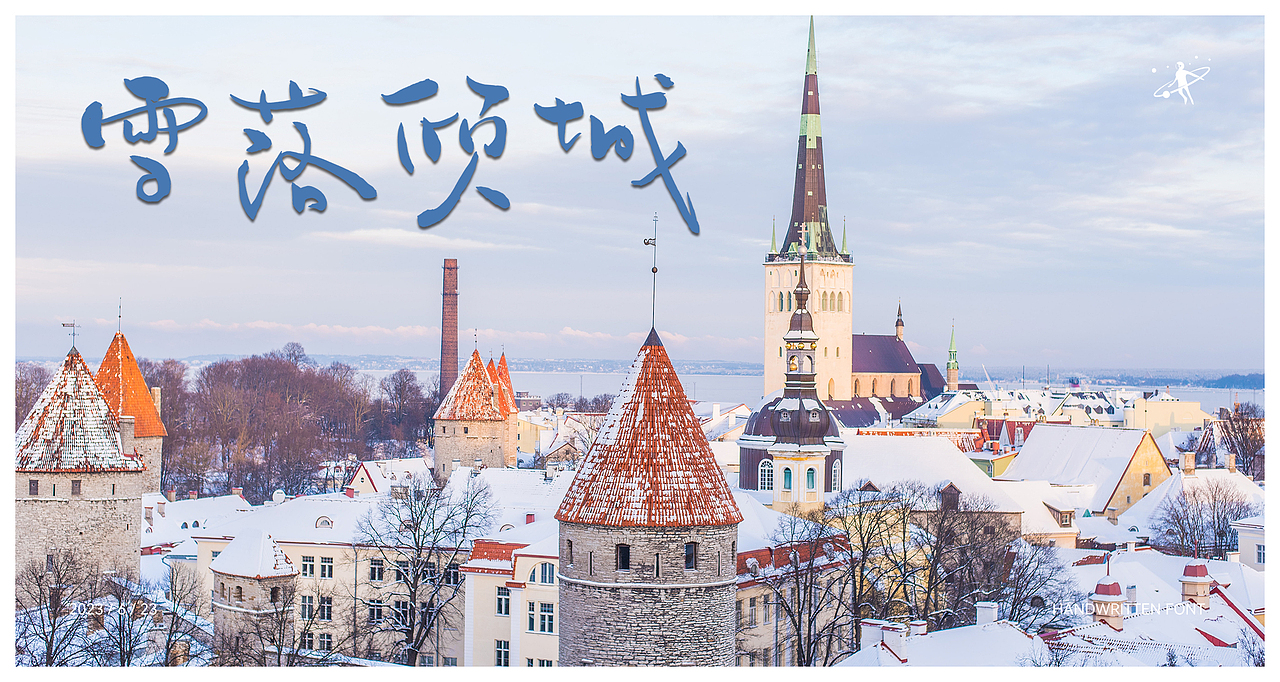 手写字体 | 毛笔软笔书法 | 字体设计 | logo设计