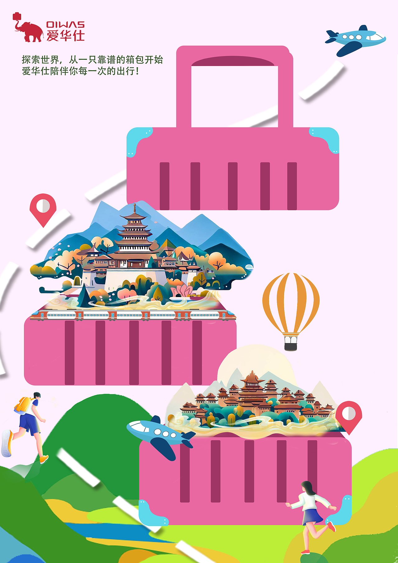 爱华仕箱包海报设计