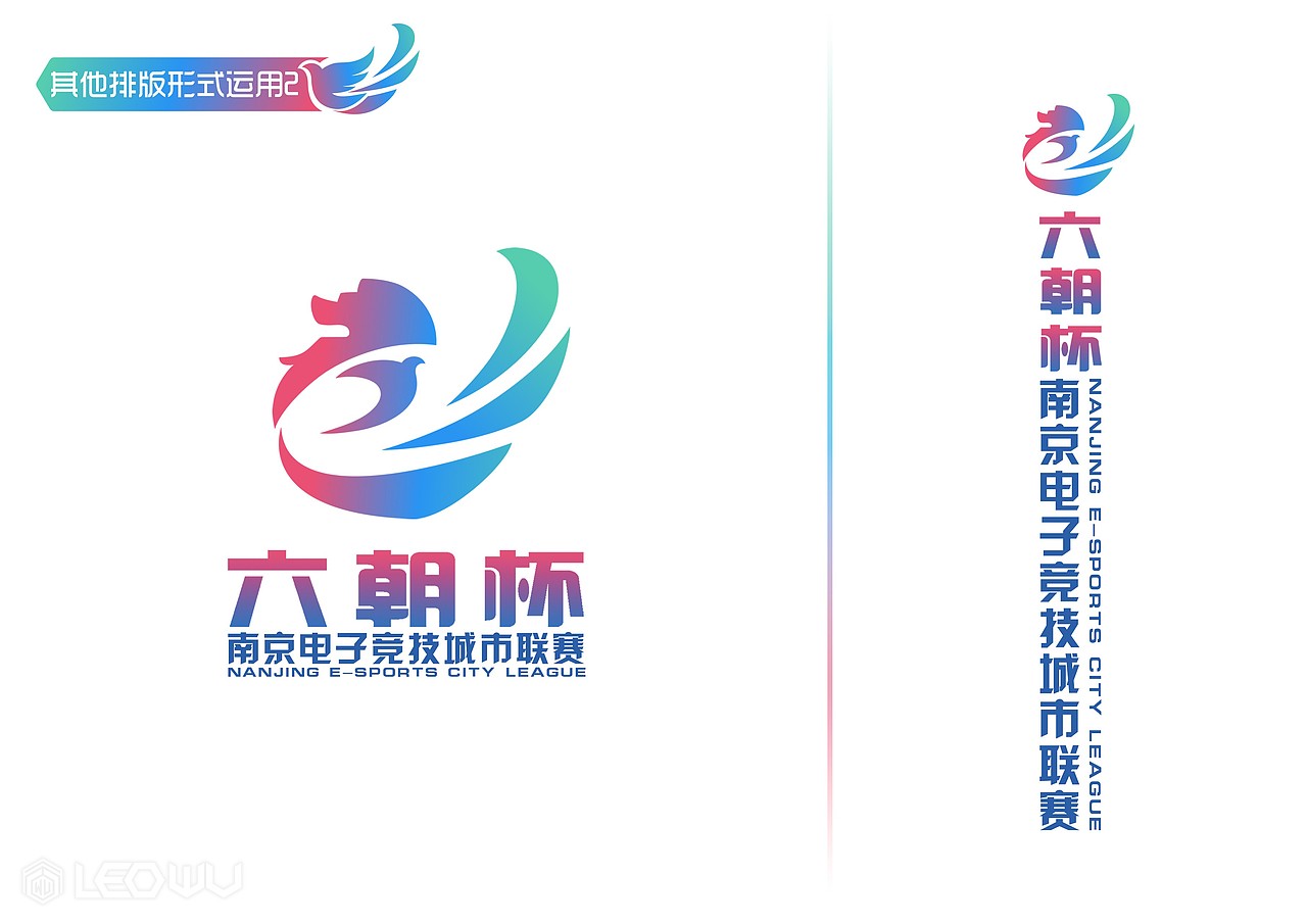 中国南京“六朝杯”电子竞技城市联赛视觉VI