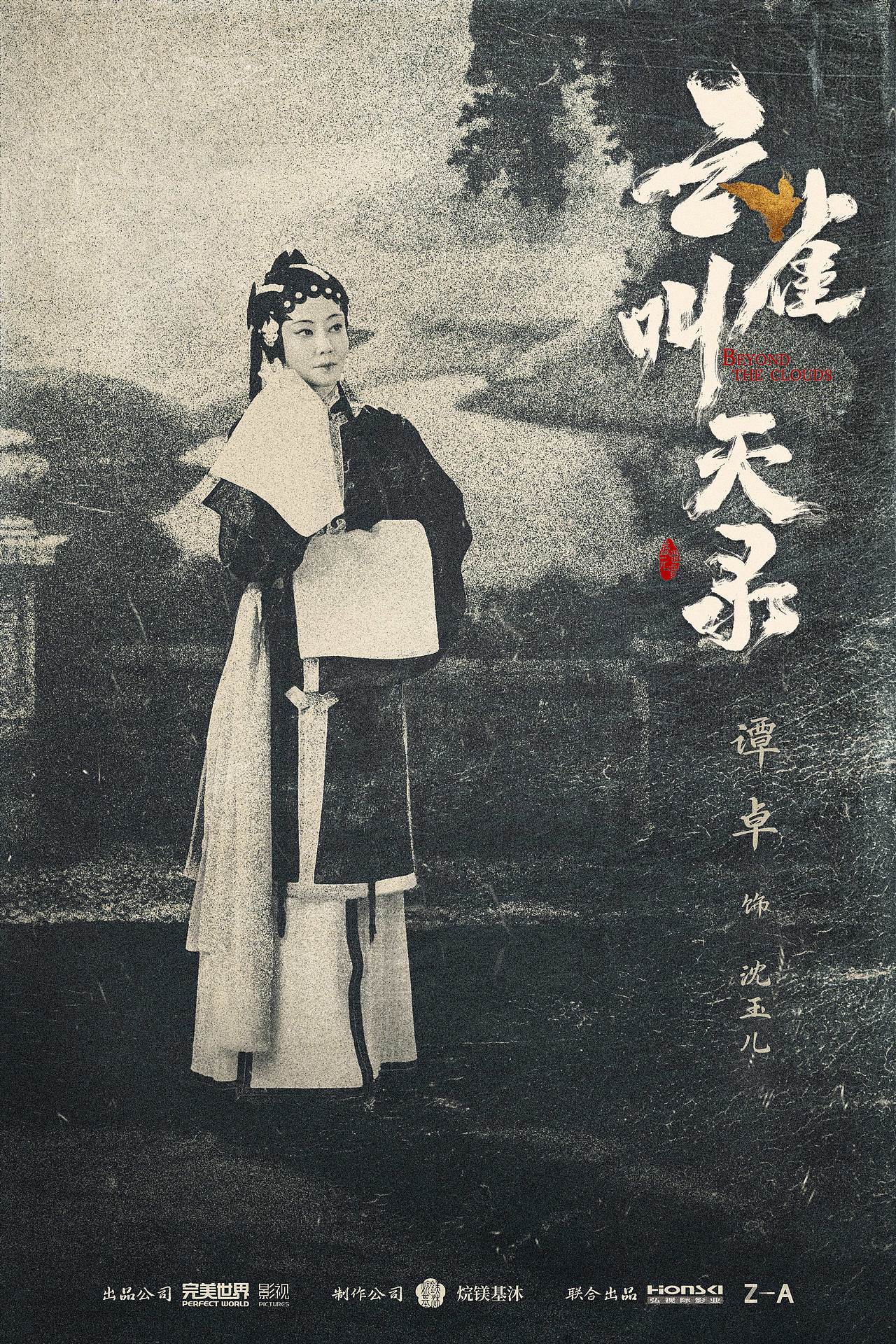 《云雀叫天录》影视剧海报