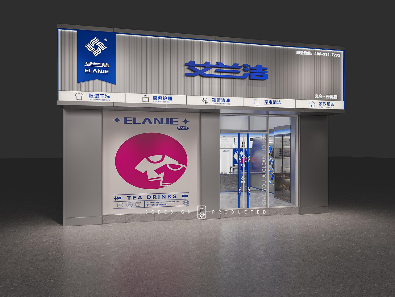 洗衣清洁连锁店|艾兰洁干洗店