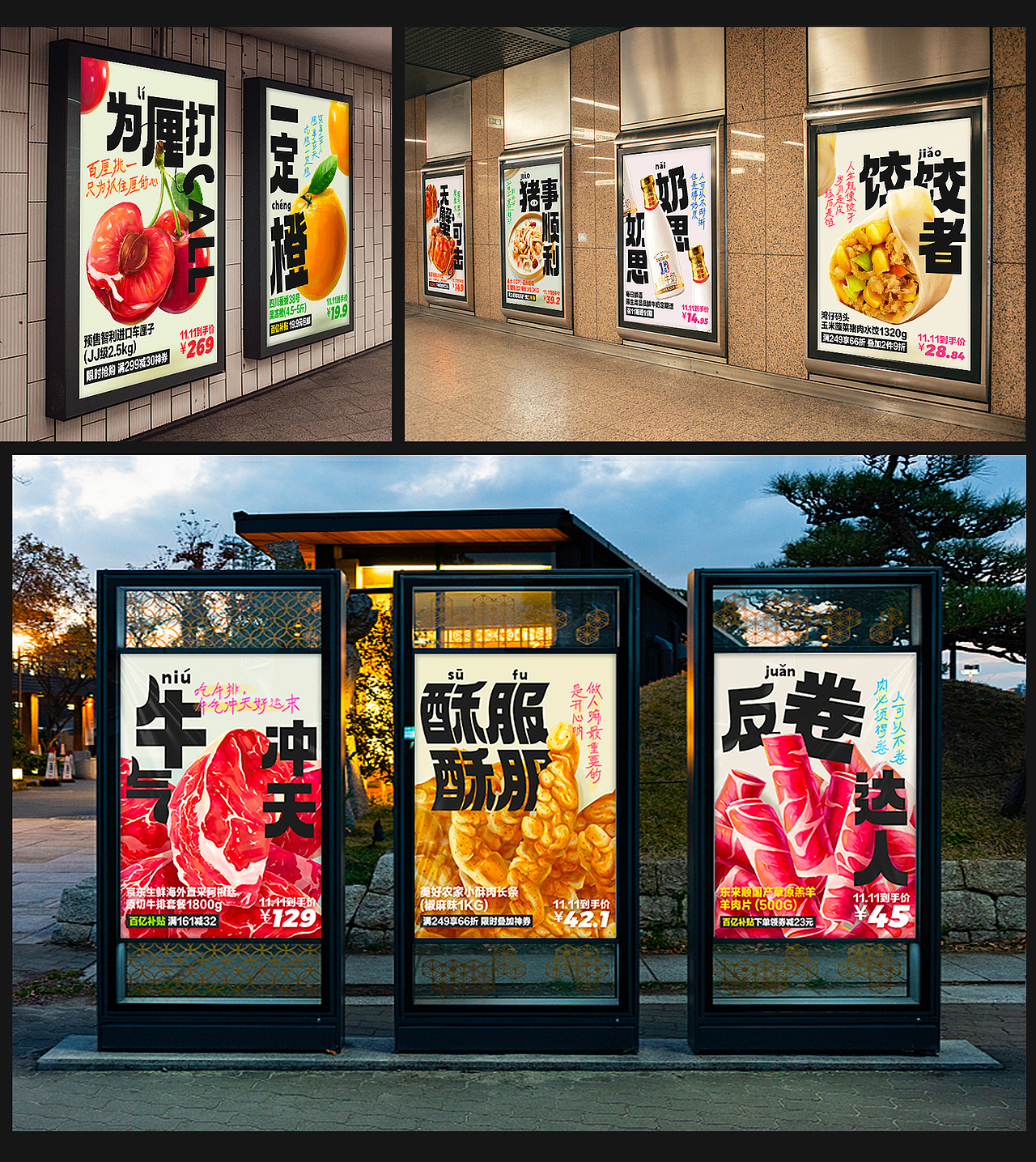 2022年京东生鲜设计作品集【年度总结】