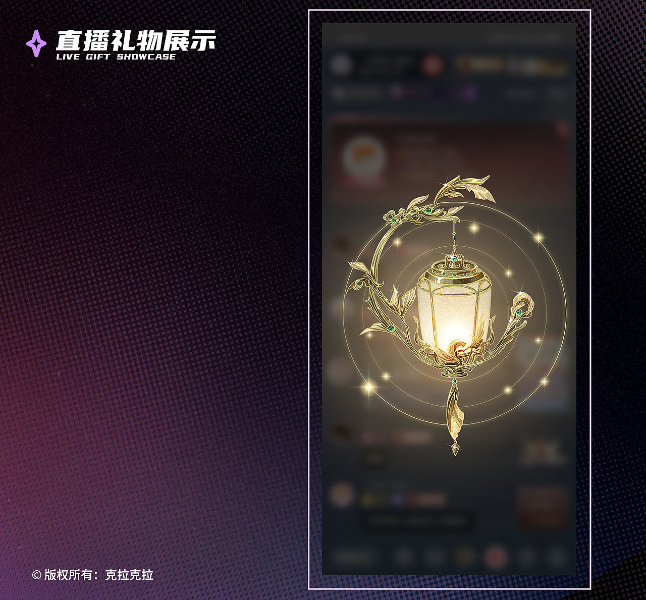 2023-2024年克拉克拉直播礼物整理（图ZMzY1Njk3OTIw） - 商业插画 - 站酷设计师壹东耳原创素材 - 站酷ZCOOL