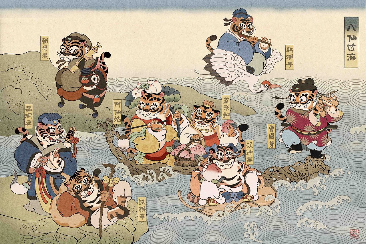 八虎过海（图ZMjk4ODI5ODA0） - 艺术插画 - 站酷设计师胖玥原创素材 - 站酷ZCOOL