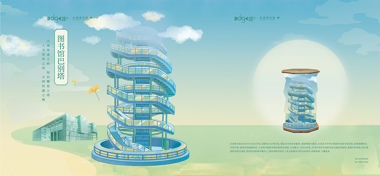 东莞图书馆折叠灯插画
