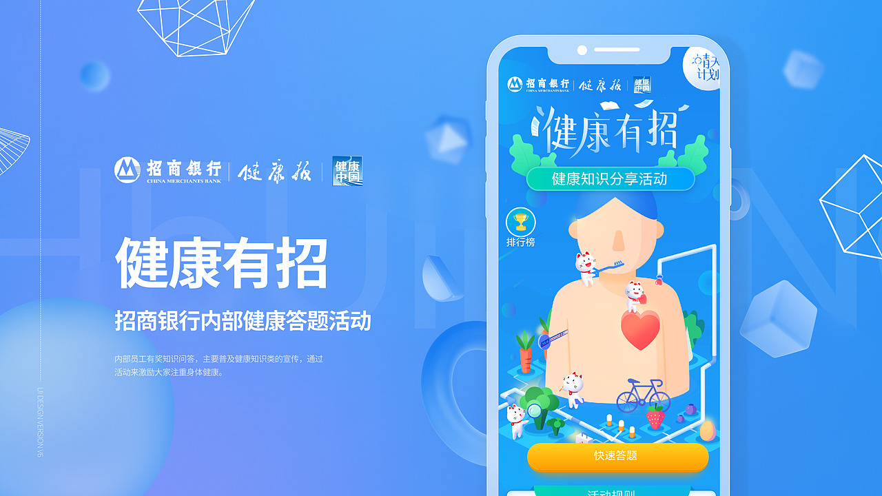 招商银行健康答题活动（图ZMzIxMjk5MTQ0） - APP界面 - 站酷设计师设研设计工作室原创素材 - 站酷ZCOOL