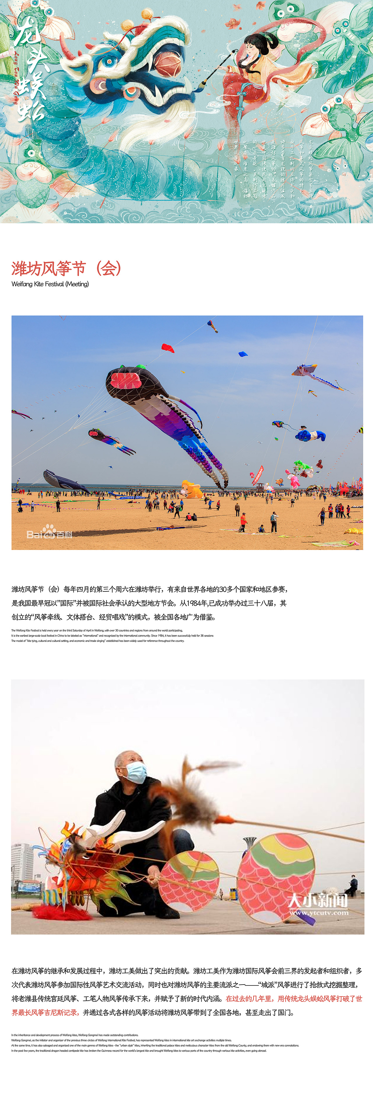 潍坊风筝 | 龙头蜈蚣 | 非物质文化遗产创意插画设计(图ZMzM4MTc4MTEy) - 艺术插画 - 站酷设计师Celia犀莉呀原创素材 - 站酷ZCOOL