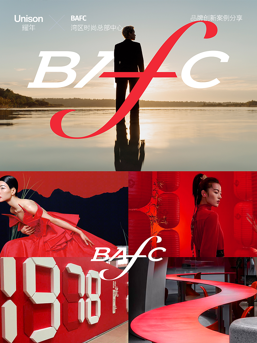 BAFC湾区时尚总部中心 | 打造深圳时尚新地标(图ZMzY4OTA1NDky) - 品牌 - 站酷设计师Unison耀年创意原创素材 - 站酷ZCOOL