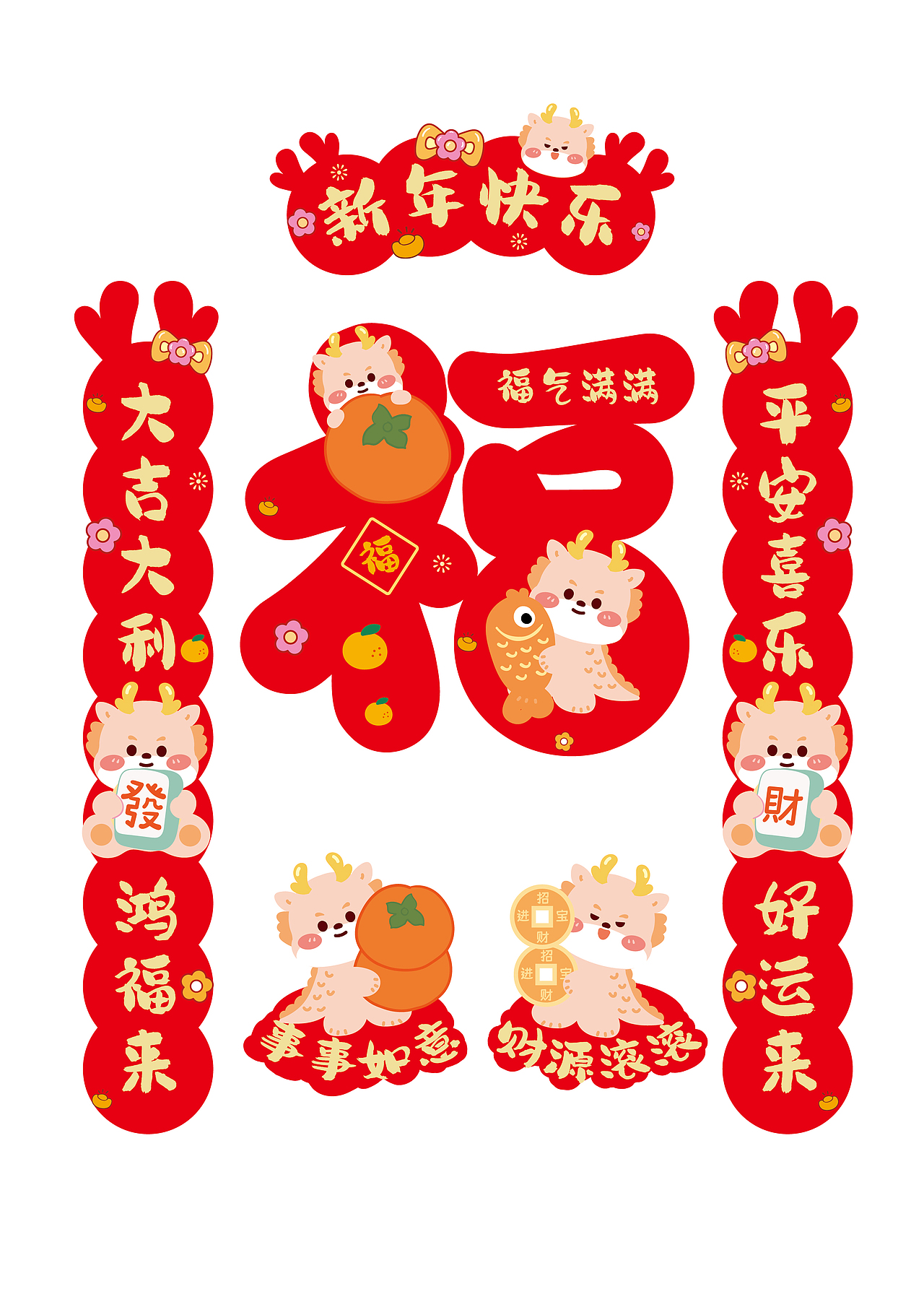 龙年对联春联小飞龙IP卡通形象吉祥物插画