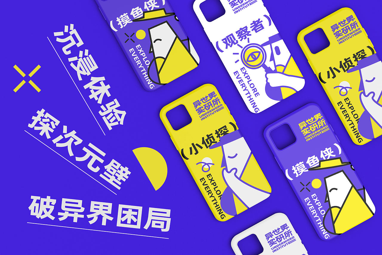 异世界实研所 | 品牌全案（图ZMzQwODU2MzI4） - 品牌 - 站酷设计师神秘酒友原创素材 - 站酷ZCOOL