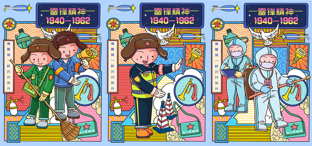 雷锋主题系列插画