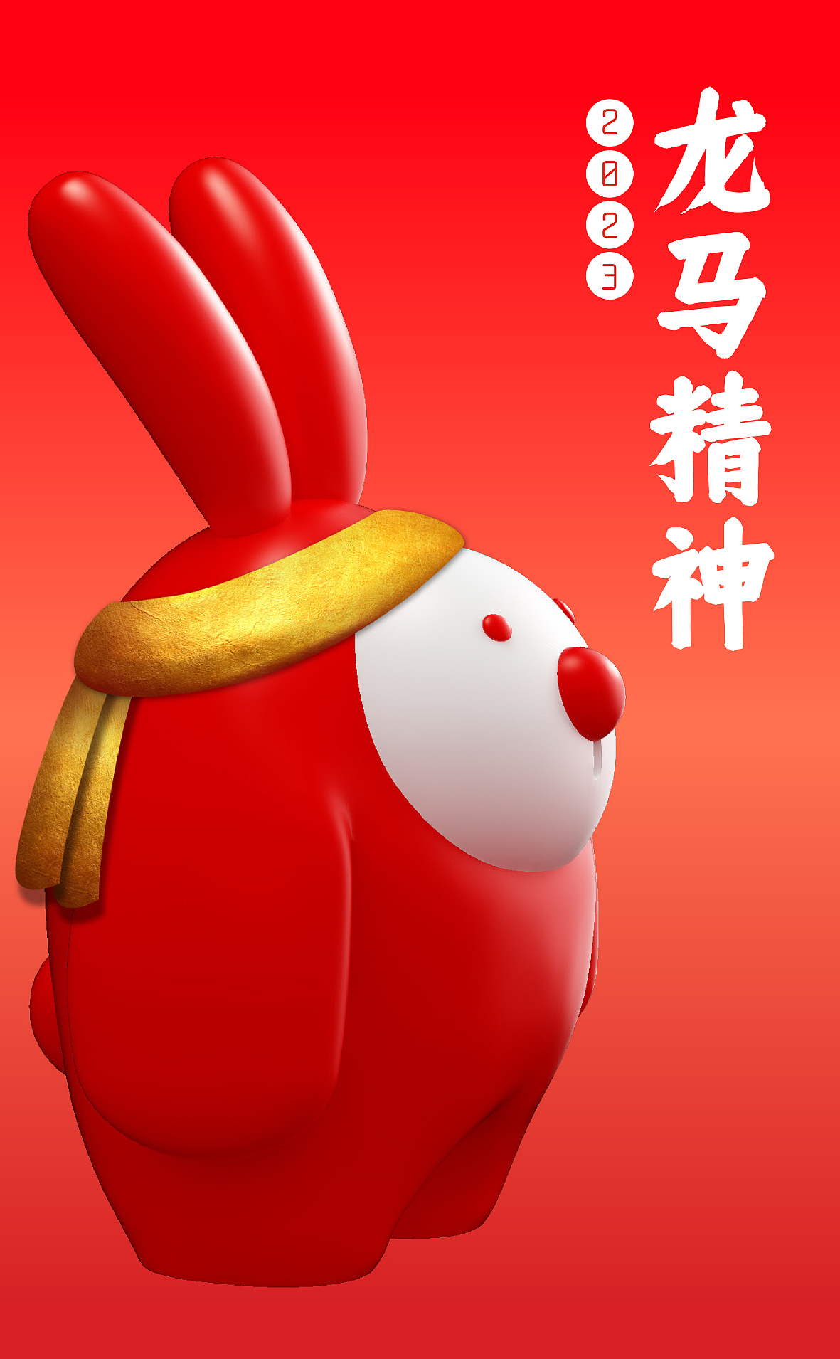 2023以礼相待｜新年礼品抢鲜定（图ZMzIxMjgyNDg4） - IP形象 - 站酷设计师仓耳屏显字库原创素材 - 站酷ZCOOL