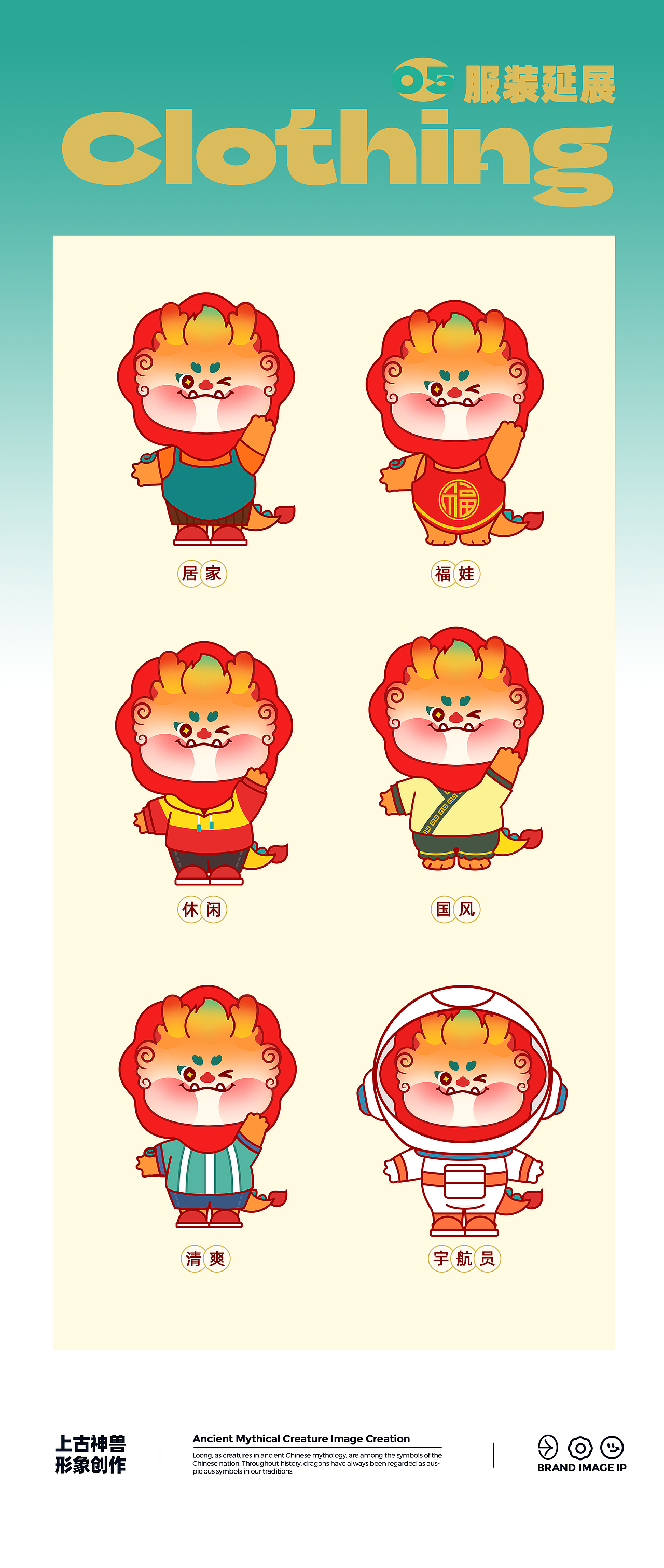 上古神兽—炎龙