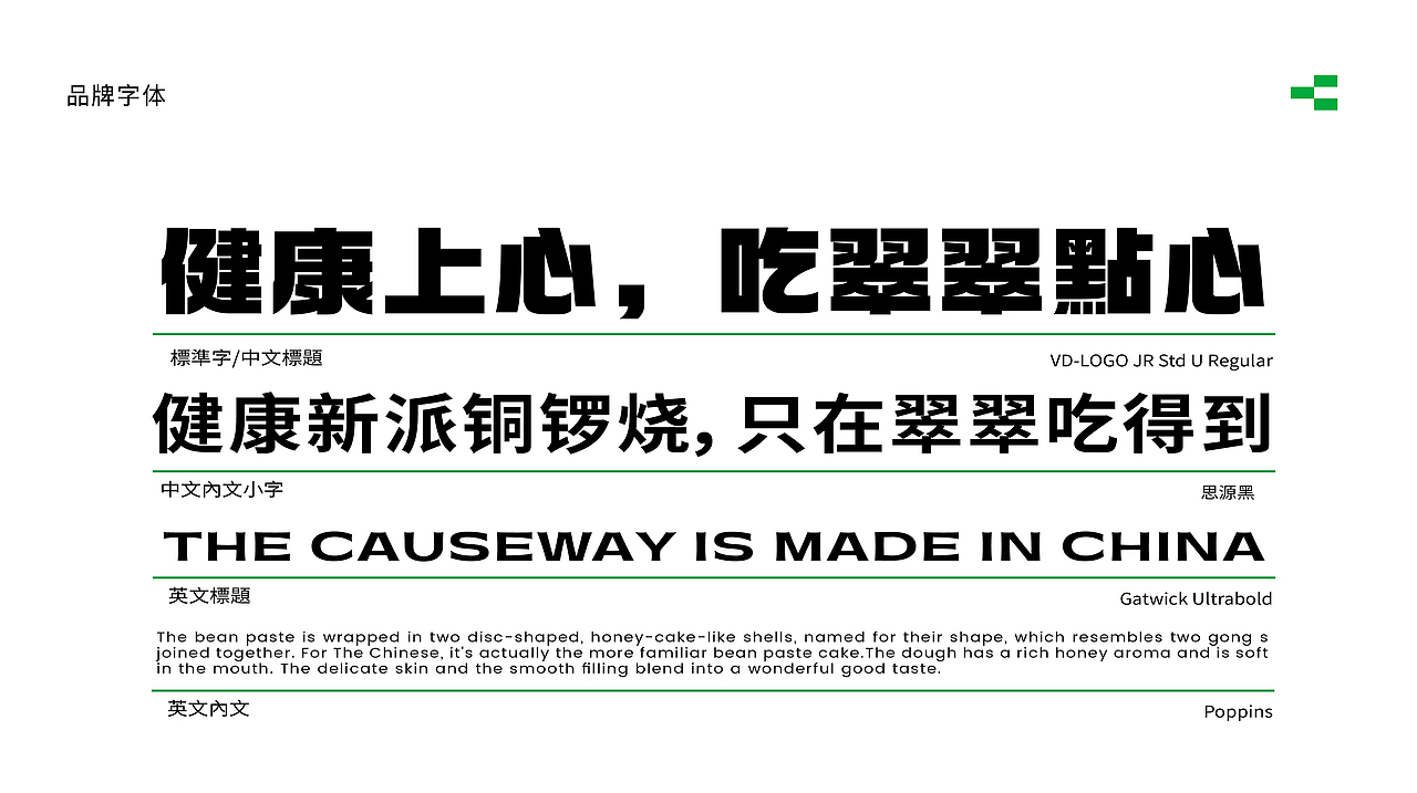 翠翠点心局 中式点心 品牌设计IP设计包装设计 