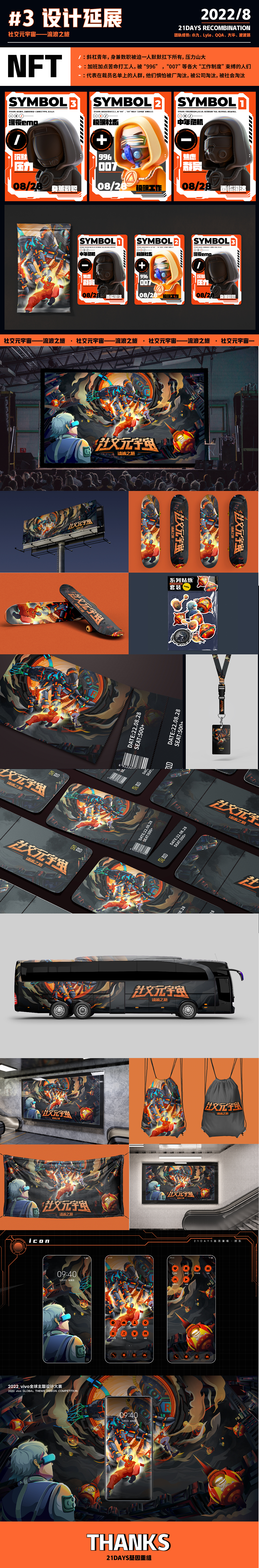 插画主KV | 社交元宇宙-流浪之旅