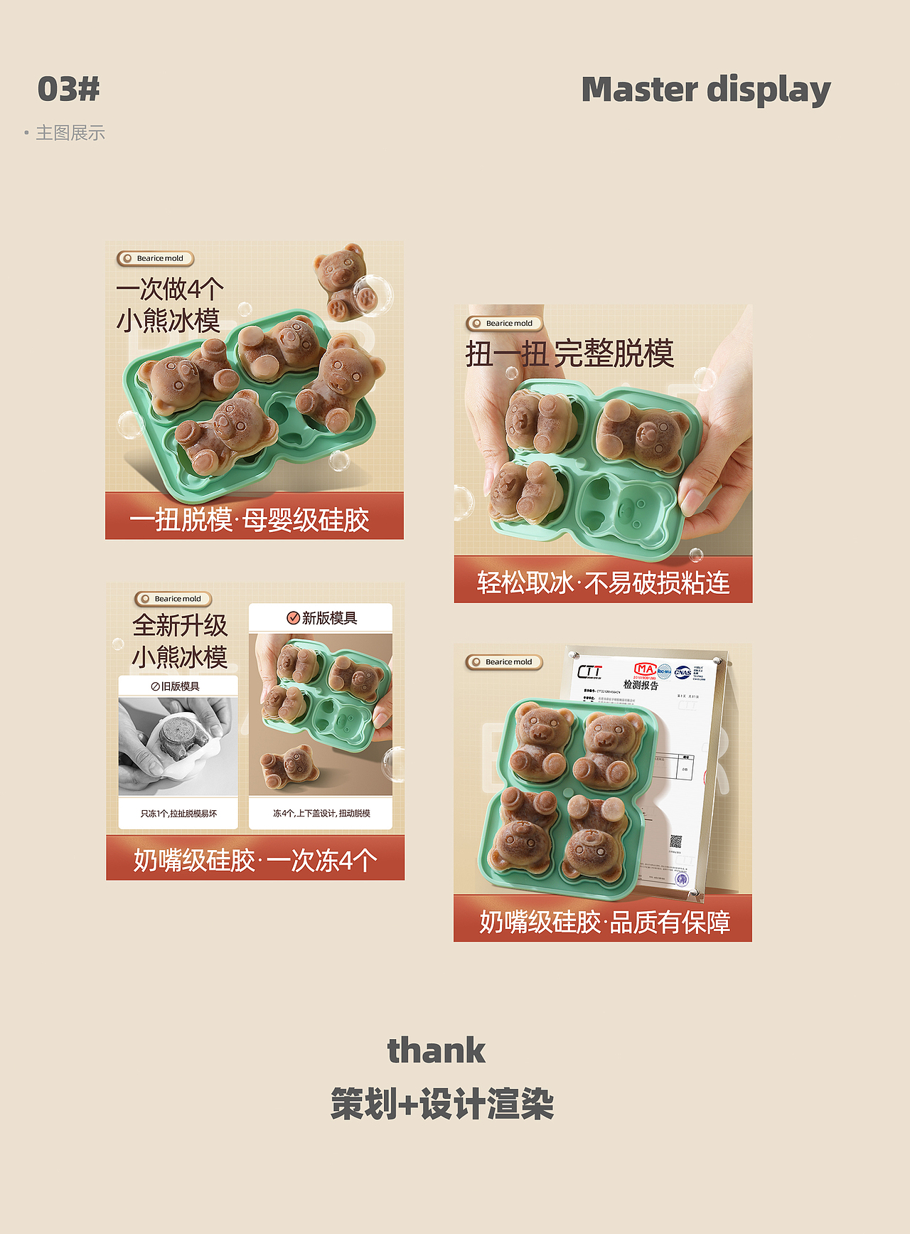 【原创】摇柏设计【小熊冰格-ice cube详情页】