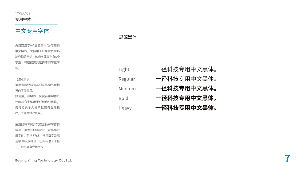 一径科技 激光雷达 品牌设计