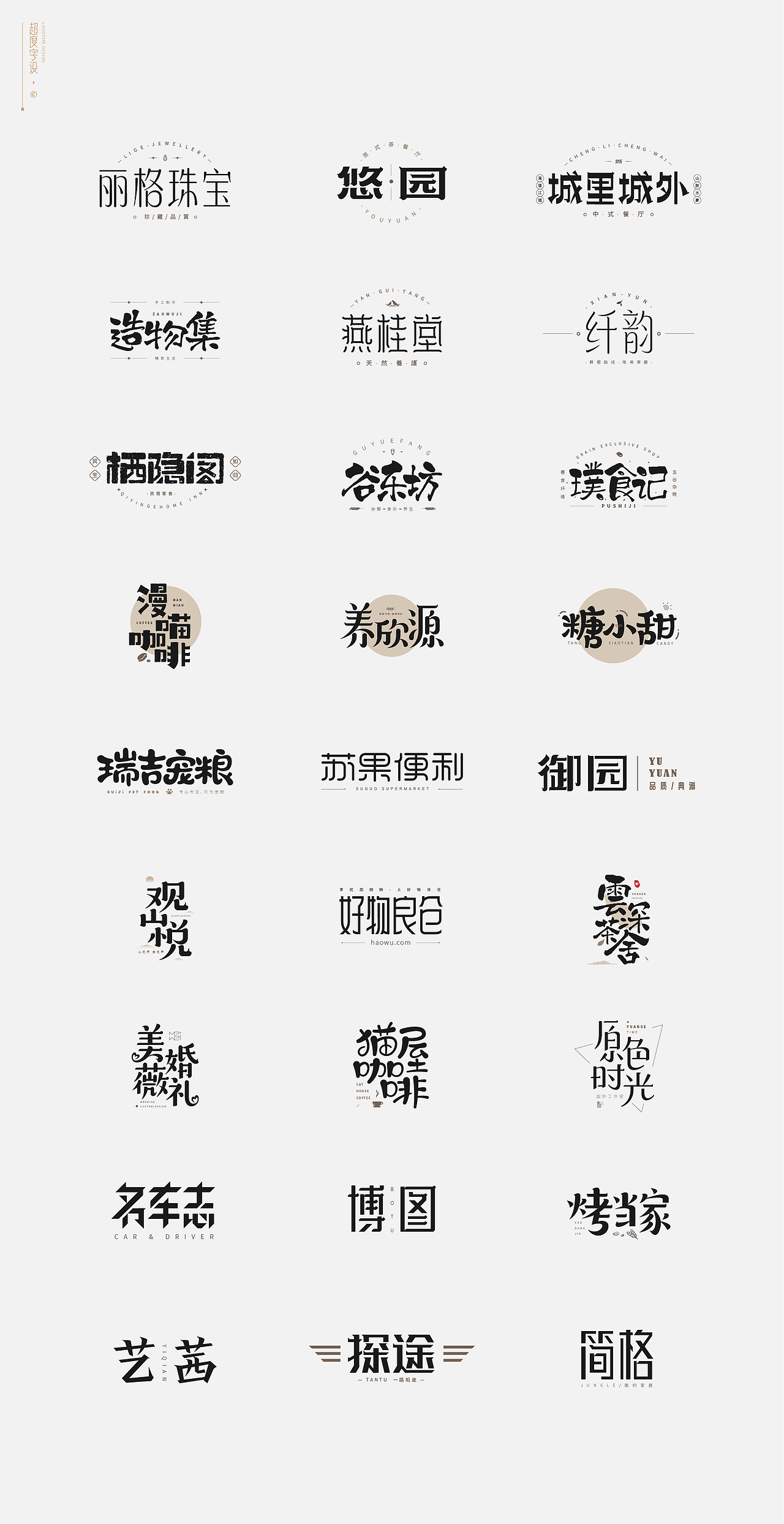 字体标志 | Logotype（图ZMzA1MTIwOTQ0） - 字体/字形 - 站酷设计师羯摩设计原创素材 - 站酷ZCOOL