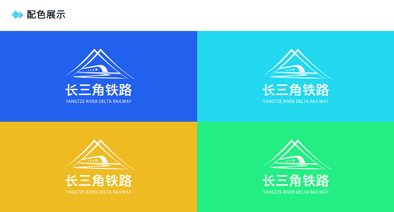 长江三角铁路logo设计