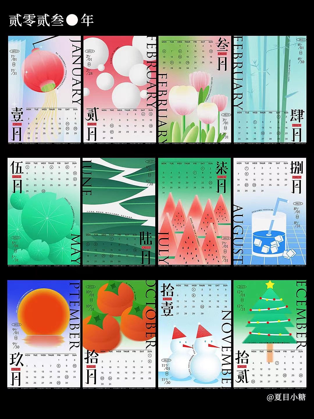 2023年历（图ZMzMwNDMxNzY4） - 其他平面 - 站酷设计师布拿拿糖原创素材 - 站酷ZCOOL