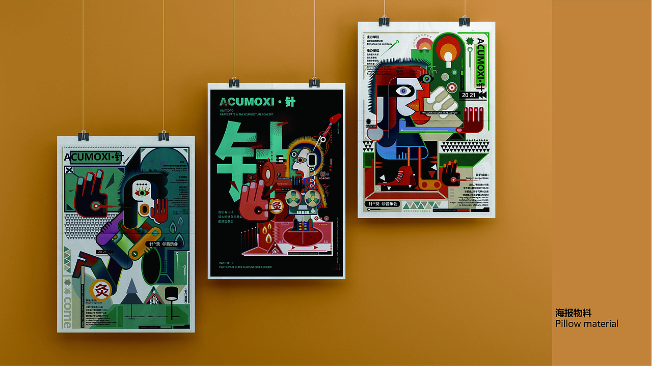 针灸音乐节系列海报及衍生产品设计（图ZMzAwMDY4NDQ0） - 宣传物料 - 站酷设计师见证黎明原创素材 - 站酷ZCOOL