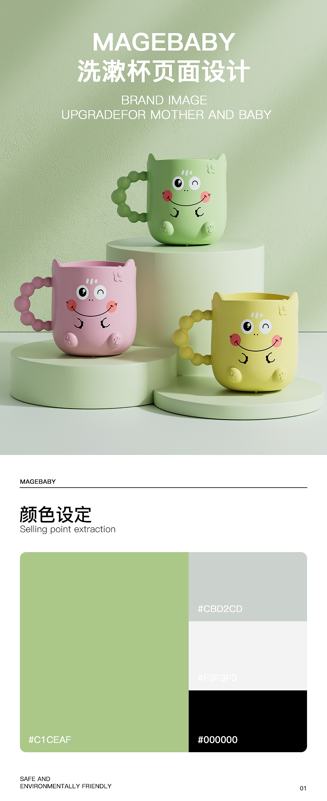 儿童洗漱杯详情页（图ZMzUzNDE4OTky） - 场景 - 站酷设计师两百斤的美工原创素材 - 站酷ZCOOL