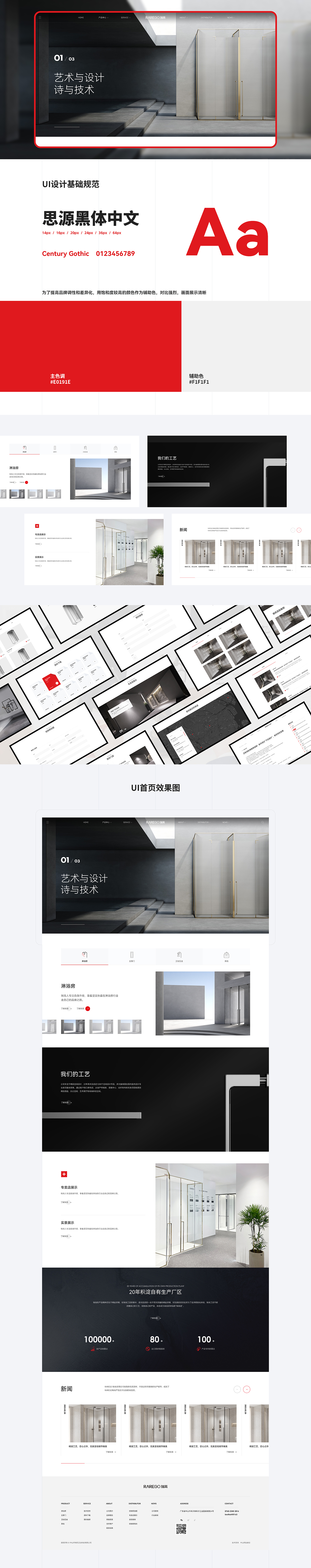 淋浴房解决方案网站设计