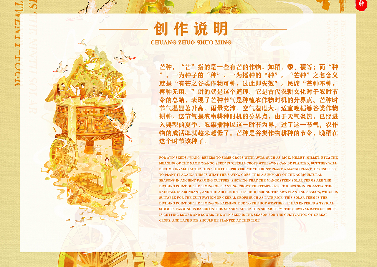 《器皿与节气》--芒种国风插画（图ZMzA3MTcxNDIw） - 商业插画 - 站酷设计师那仨Hang原创素材 - 站酷ZCOOL