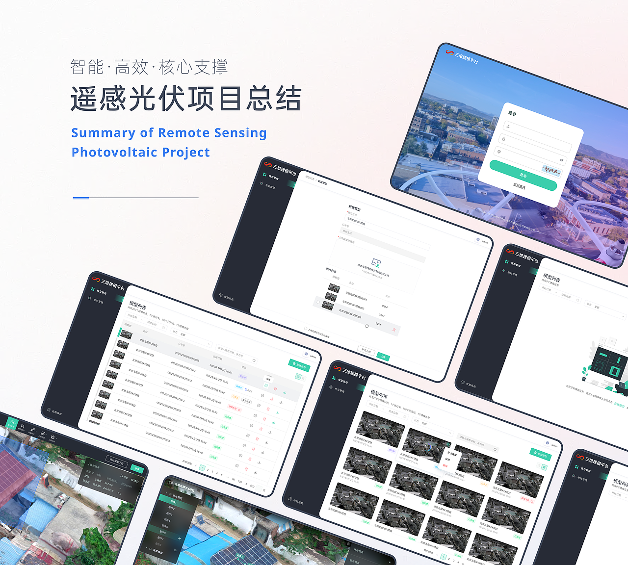 B端项目整理复盘 遥感光伏项目