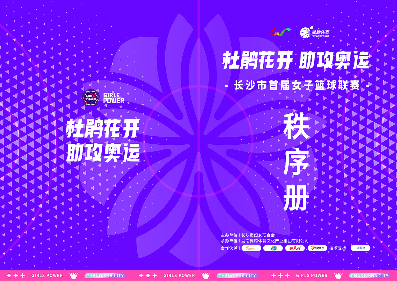 2024湖南首届女子篮球联赛(汇总)