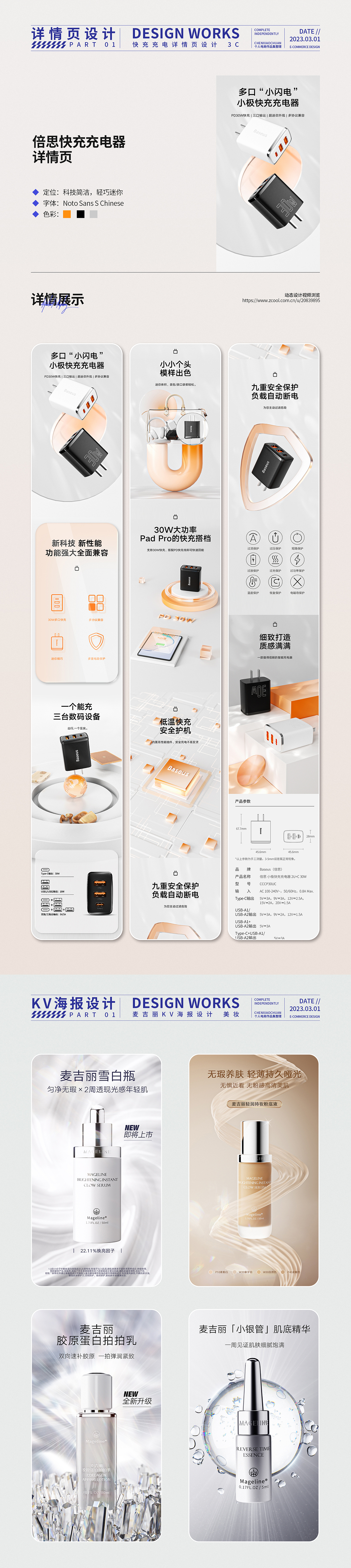 2023作品集 || 電商（图ZMzMzMTg3ODAw） - 产品 - 站酷设计师咖诺KAHNO原创素材 - 站酷ZCOOL
